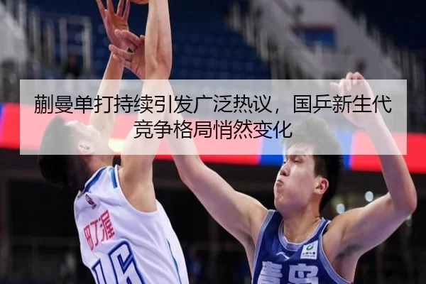 kuai-man-dan-da-chi-xu-yin-fa-guang-fan-re-yi-guo-ping-xin-sheng-dai-jing-zheng-ge-ju-qiao-ran-bian-hua-2-296.jpg